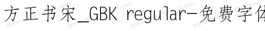 方正书宋_GBK regular字体转换
